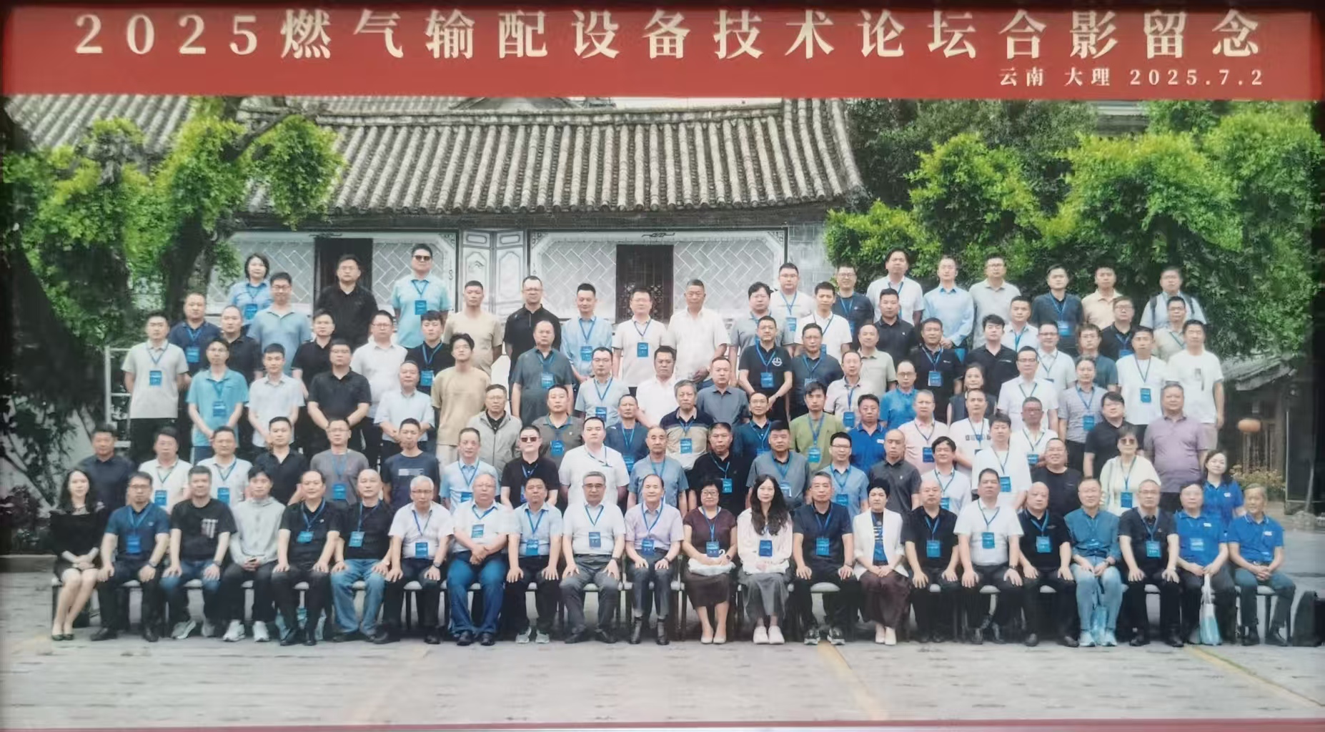 The 2025 Gas Transmission and Distribution Equipment Technology Forum was held in Dali, Yunnan from July 2nd to 4th, with a wealth of information! Inspirational!